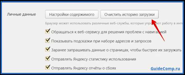 Как очистить кэш браузера яндекс на телефоне – Как почистить кэш в браузере Яндекс? - Компьютеры, электроника, интернет