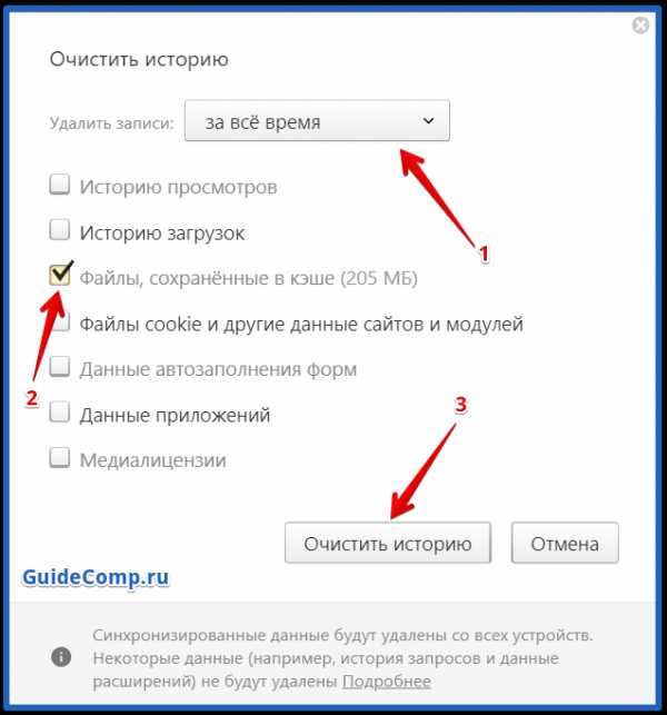 Как очистить кэш браузера яндекс на телефоне – Как почистить кэш в браузере Яндекс? - Компьютеры, электроника, интернет