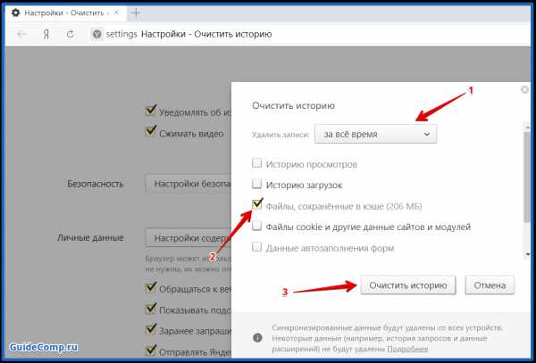 Как очистить кэш браузера яндекс на телефоне – Как почистить кэш в браузере Яндекс? - Компьютеры, электроника, интернет
