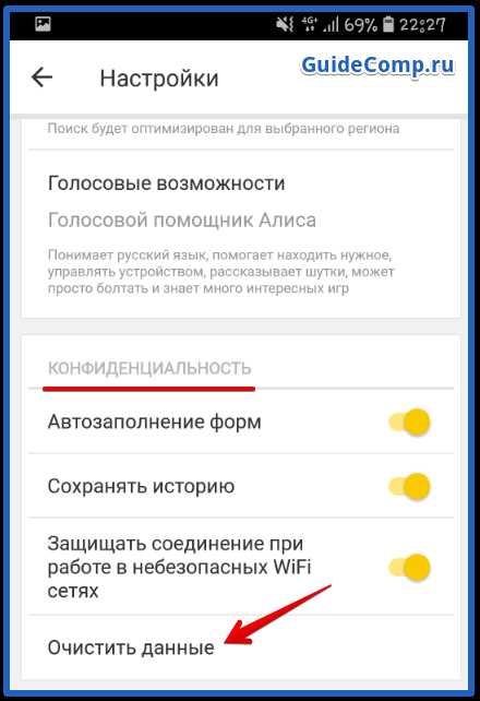 Как очистить кэш браузера яндекс на телефоне – Как почистить кэш в браузере Яндекс? - Компьютеры, электроника, интернет