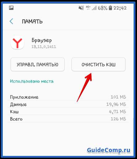 Как почистить яндекс браузер на телефоне