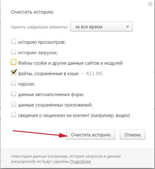 Как очистить кэш в яндекс браузере