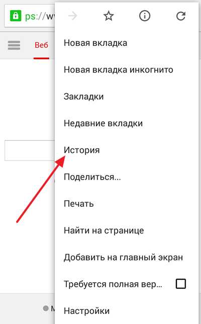 Как очистить на телефоне историю – Как удалить историю на Андроид смартфоне