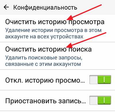 Как очистить на телефоне историю – Как удалить историю на Андроид смартфоне