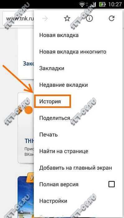 Как очистить на телефоне историю – Как удалить историю на Андроид смартфоне