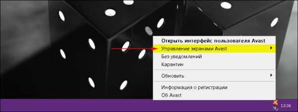 Как отключить аваст антивирус на компьютере – Как отключить Аваст на время