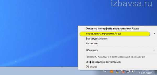 Как отключить аваст антивирус на компьютере – Как отключить Аваст на время