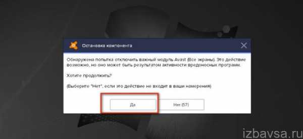 Как отключить аваст антивирус на компьютере – Как отключить Аваст на время