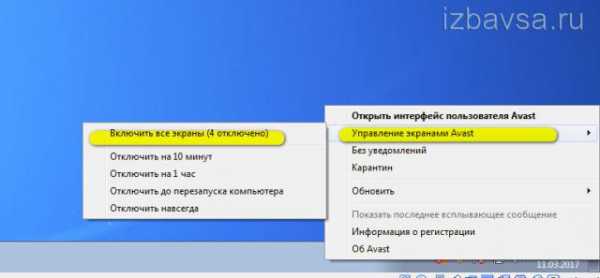 Как отключить аваст антивирус на компьютере – Как отключить Аваст на время