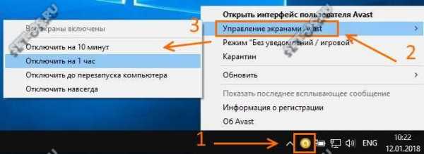 Как отключить аваст антивирус на компьютере – Как отключить Аваст на время