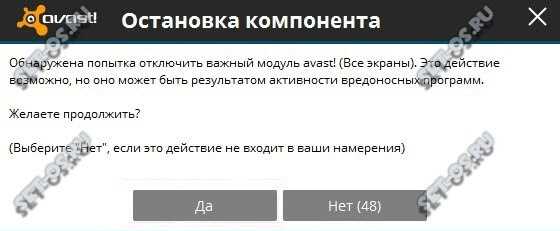 Как отключить аваст антивирус на компьютере – Как отключить Аваст на время