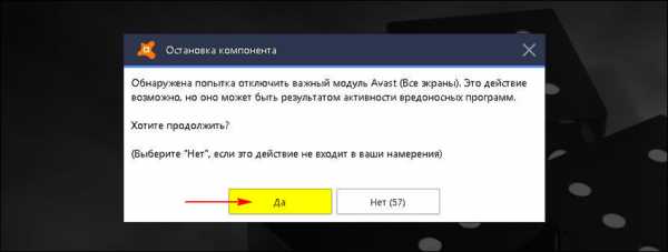 Как установить аваст на другой диск