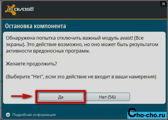 Как отключить аваст антивирус на компьютере – Как отключить Аваст на время