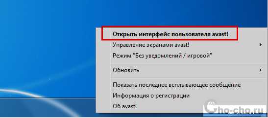 Как отключить аваст антивирус на компьютере – Как отключить Аваст на время