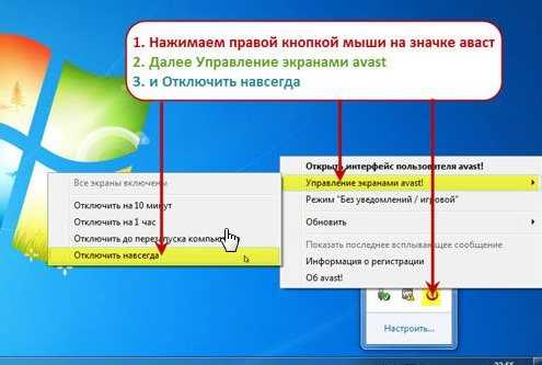 Как отключить аваст антивирус на компьютере – Как отключить Аваст на время