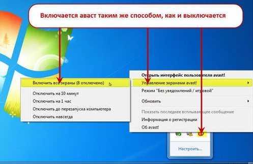 Как отключить аваст антивирус на компьютере – Как отключить Аваст на время