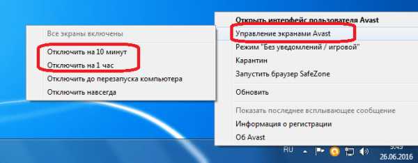 Как отключить аваст антивирус на компьютере – Как отключить Аваст на время