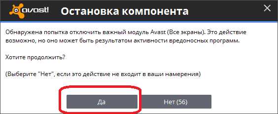 Как отключить аваст антивирус на компьютере – Как отключить Аваст на время