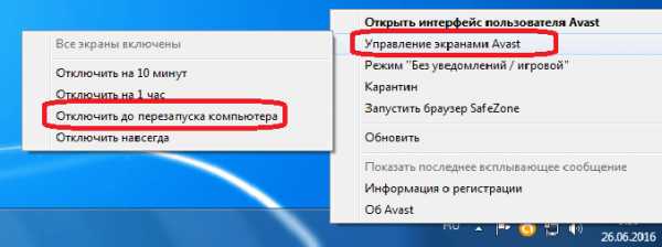 Как отключить аваст антивирус на компьютере – Как отключить Аваст на время