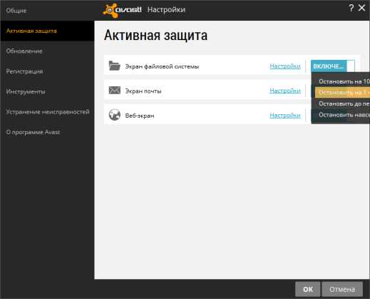 Как отключить аваст на время установки программы – : , , Windows.