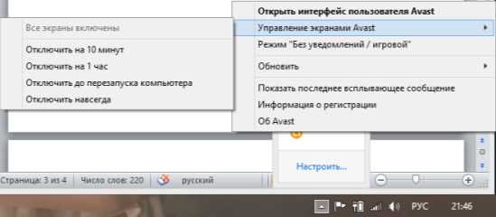 Как отключить аваст на время установки программы – : , , Windows.