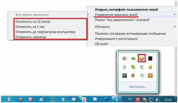 Как отключить аваст с компьютера полностью windows 7