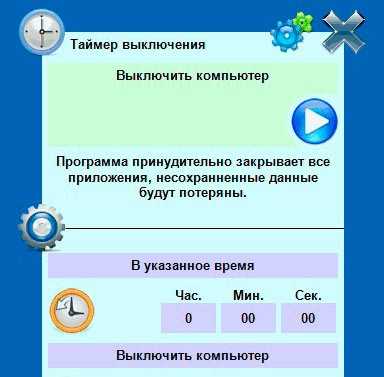 Как отключить компьютер по таймеру – Выключение компьютера по таймеру - 3 простых способа • CompBlog.ru