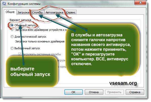 Как остановить работу антивируса на время