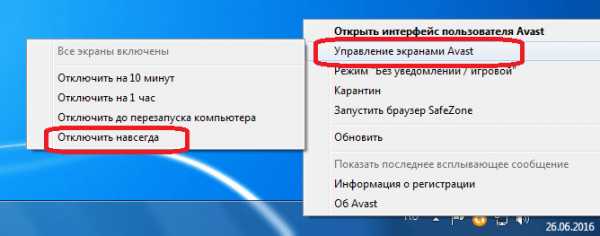 Как отключить на время аваст – на время, через настройки, средствами Windows.