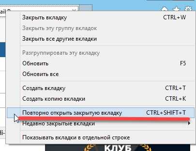 Каким сочетанием клавиш можно открыть только что закрытую вкладку в большинстве браузеров