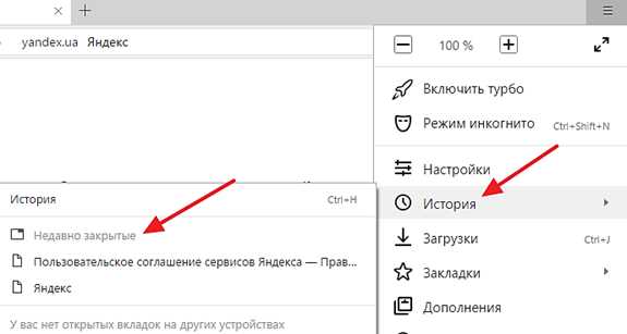 Как открыть только что закрытую вкладку яндекс – Горячие клавиши - Браузер. Помощь