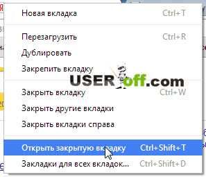 Как открыть только что закрытую вкладку яндекс – Горячие клавиши - Браузер. Помощь