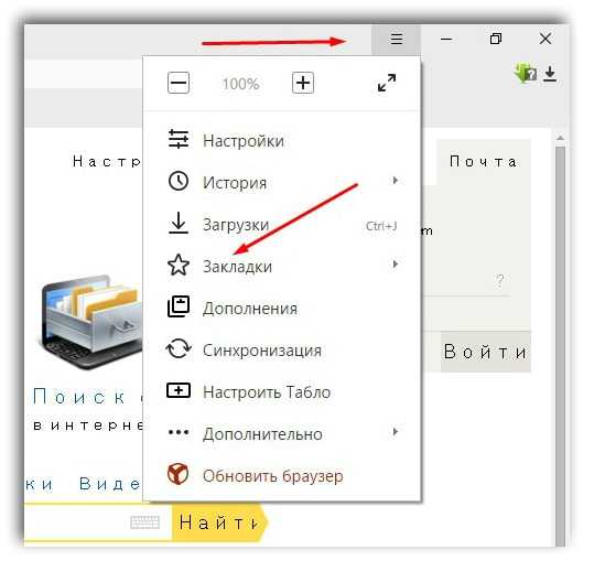 Как открыть закладки яндекс – Как сделать закладку в Яндекс Браузере