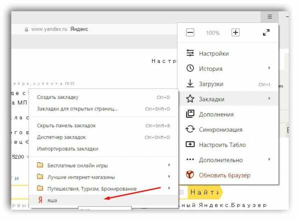 Как открыть закладки яндекс – Как сделать закладку в Яндекс Браузере