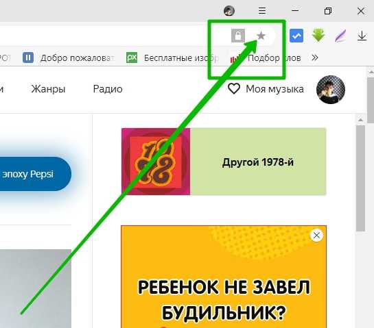 Как открыть закладки яндекс – Как сделать закладку в Яндекс Браузере