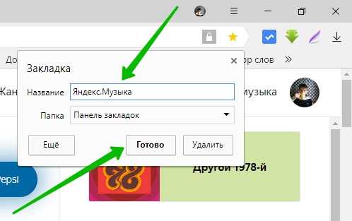 Как открыть закладки яндекс – Как сделать закладку в Яндекс Браузере