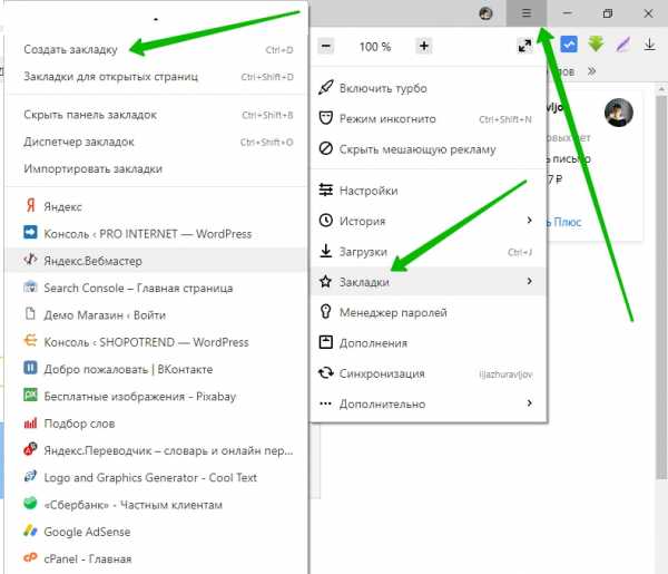 Как открыть закладки яндекс – Как сделать закладку в Яндекс Браузере