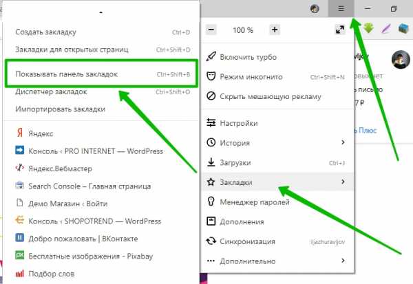 Как открыть закладки яндекс – Как сделать закладку в Яндекс Браузере