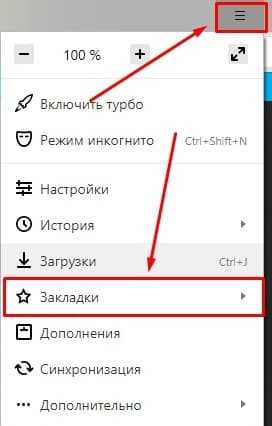 Как открыть закладки яндекс – Как сделать закладку в Яндекс Браузере