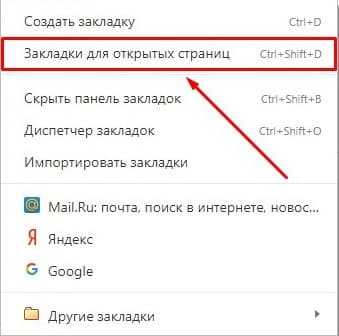 Как открыть закладки яндекс – Как сделать закладку в Яндекс Браузере