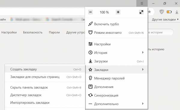 Как открыть закладки яндекс – Как сделать закладку в Яндекс Браузере