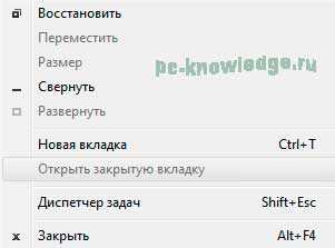 Как открыть закрытую вкладку яндекс – Горячие клавиши - Браузер. Помощь