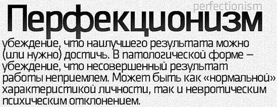 Как перестать быть перфекционистом – Как перестать быть перфекционистом - 7 шагов к цели