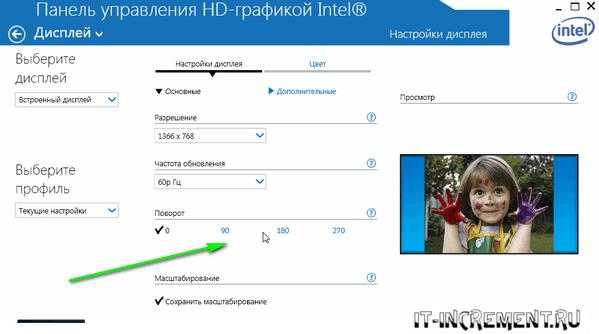 Как перевернуть экран ноутбука – Перевернулся экран на ноутбуке, как исправить? - Компьютеры, электроника, интернет
