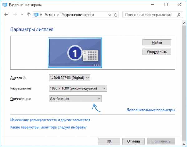 Как перевернуть экран ноутбука – Перевернулся экран на ноутбуке, как исправить? - Компьютеры, электроника, интернет