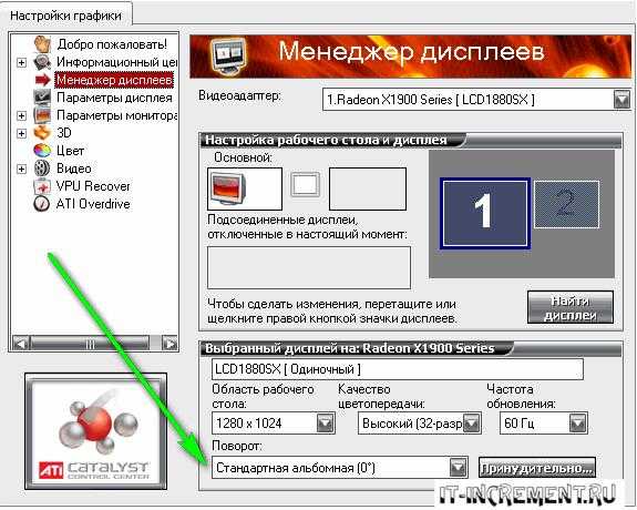 Как перевернуть экран ноутбука – Перевернулся экран на ноутбуке, как исправить? - Компьютеры, электроника, интернет