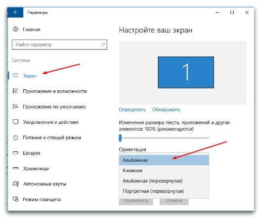 Как перевернуть экран в ноутбуке windows 10 – Как перевернуть экран на компьютере с помощью горячих клавиш на windows 10? - Компьютеры, электроника, интернет