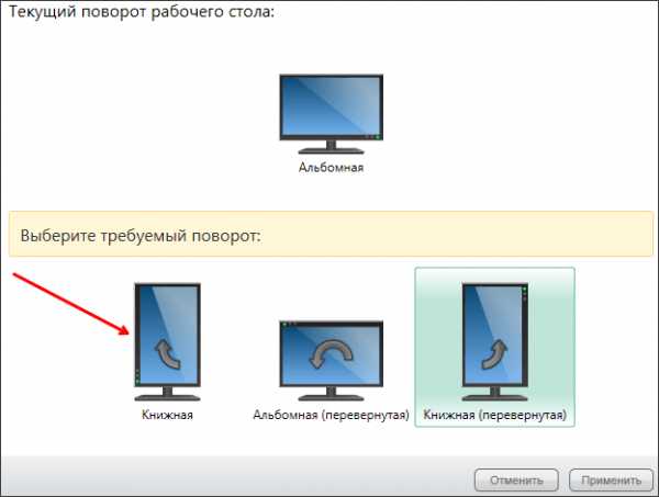 Как перевернуть экран в windows 7 – «Перевернулся экран на ноутбуке, как исправить?» – Яндекс.Знатоки