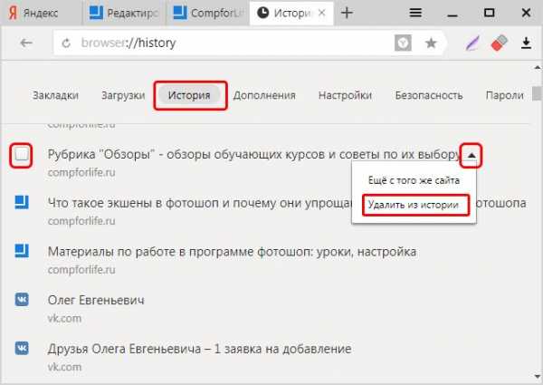 Как почистить историю поиска в яндексе – Как удалить историю запросов в Яндекс браузере? - Компьютеры, электроника, интернет
