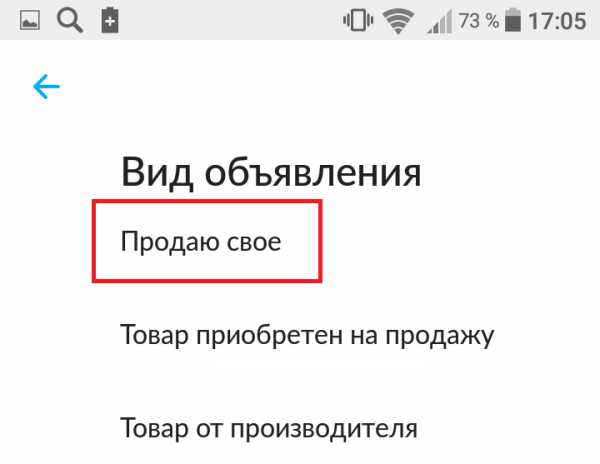 Как подать объявление на авито бесплатно через телефон – Как разместить объявление на Авито бесплатно и быстро продать